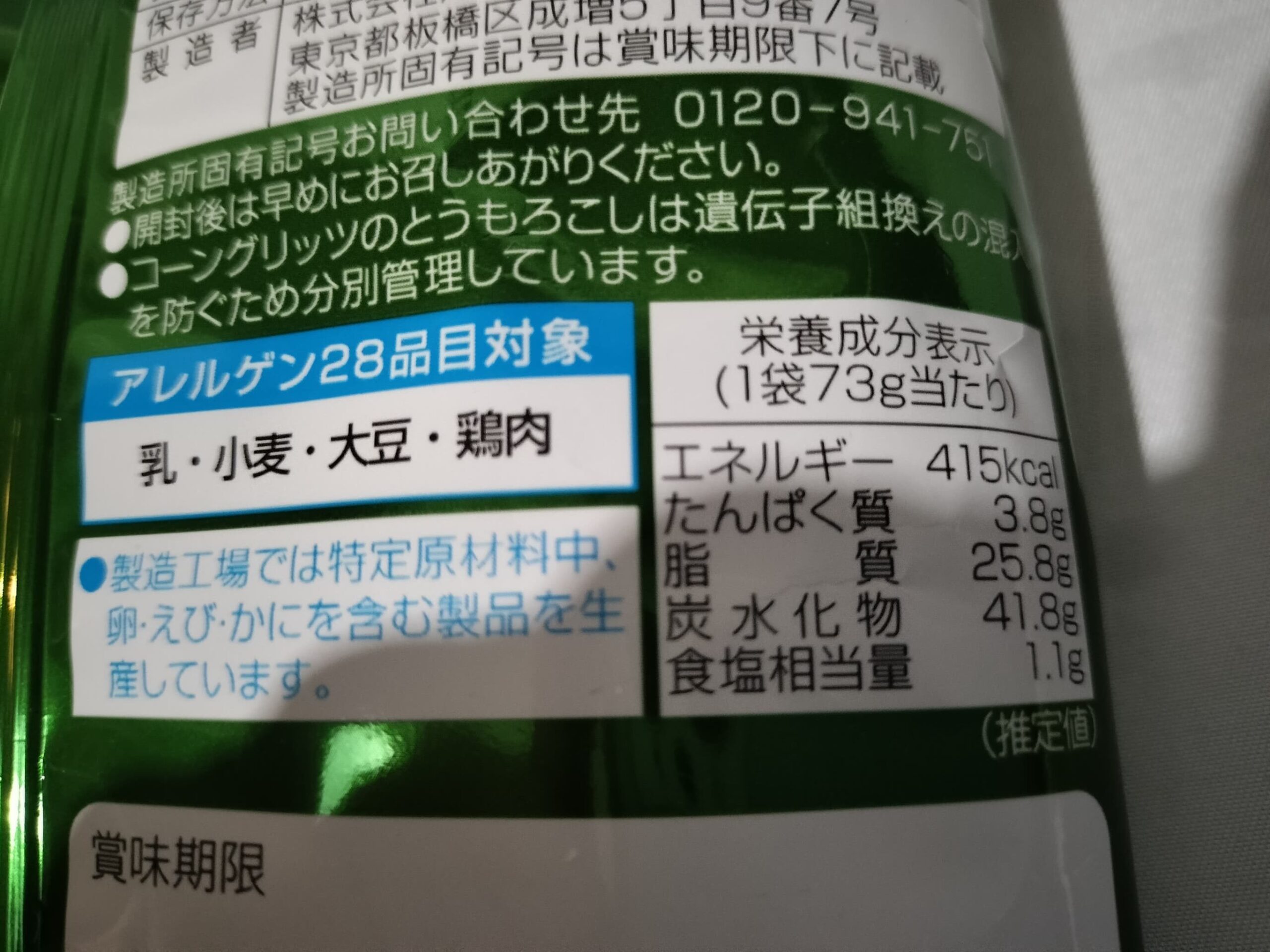 スコーン絶品焼きとうもろこしカロリーと塩分