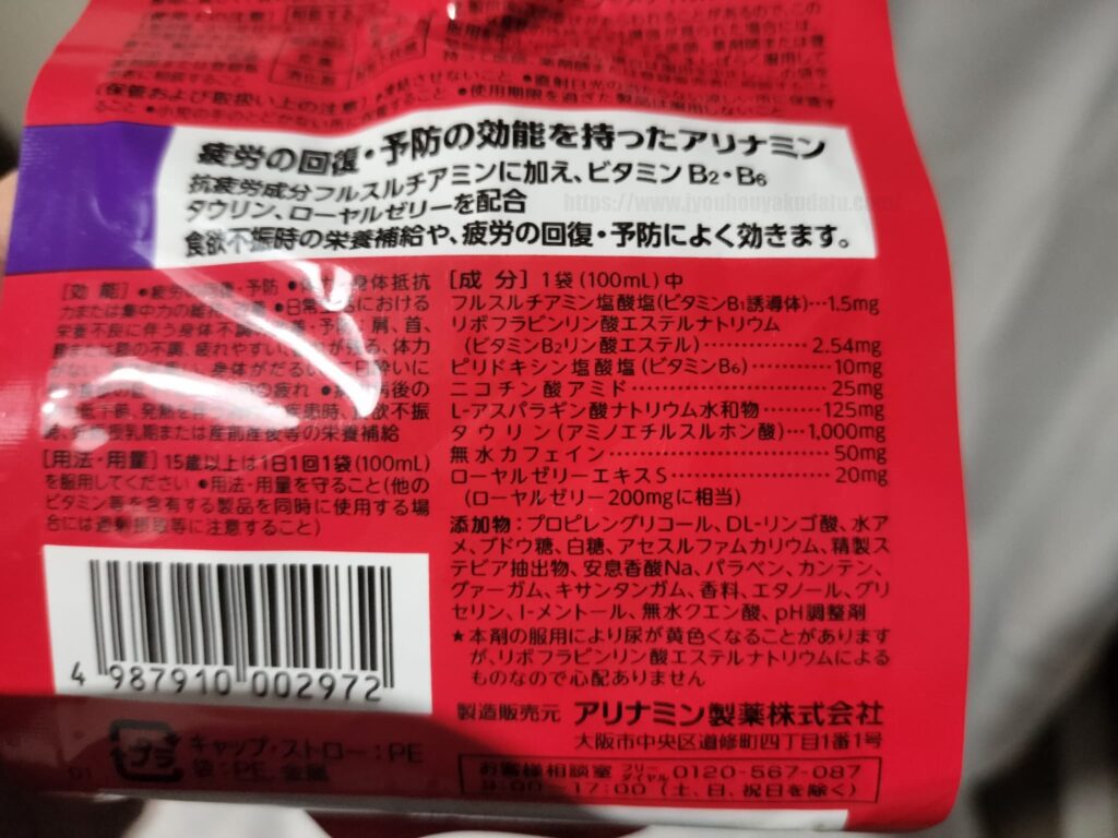 アリナミン メディカルバランスSグレープ風味成分